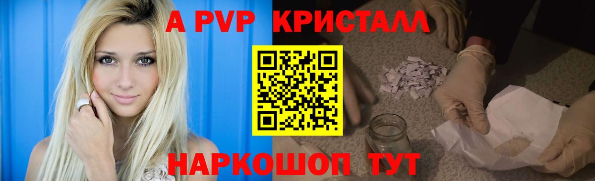 APVP Crystall Старый Оскол