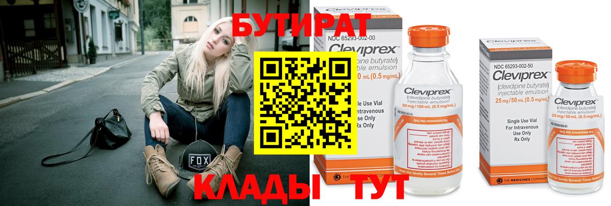 БУТИРАТ  Вход с VPN  Старый Оскол  БУТИРАТ Butirat 
