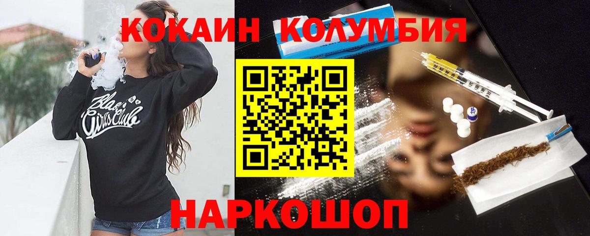 Кокаин Колумбийский Старый Оскол